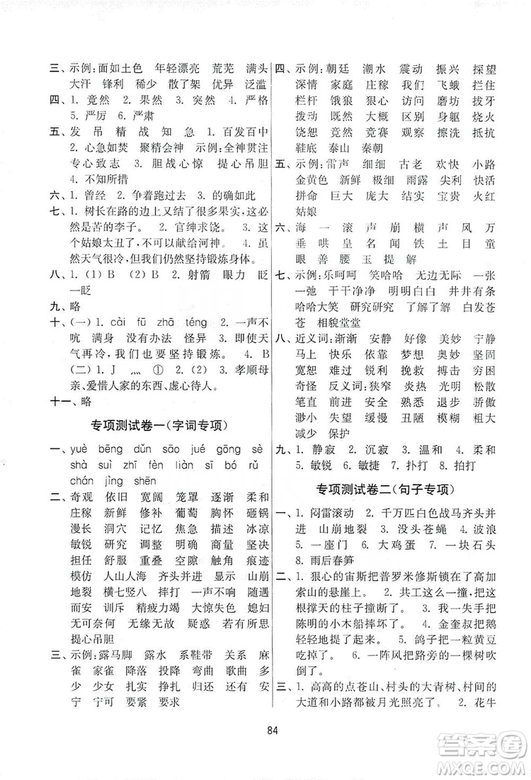 南京大學出版社2019名師點撥期末沖刺滿分卷五年級語文上冊人教版答案