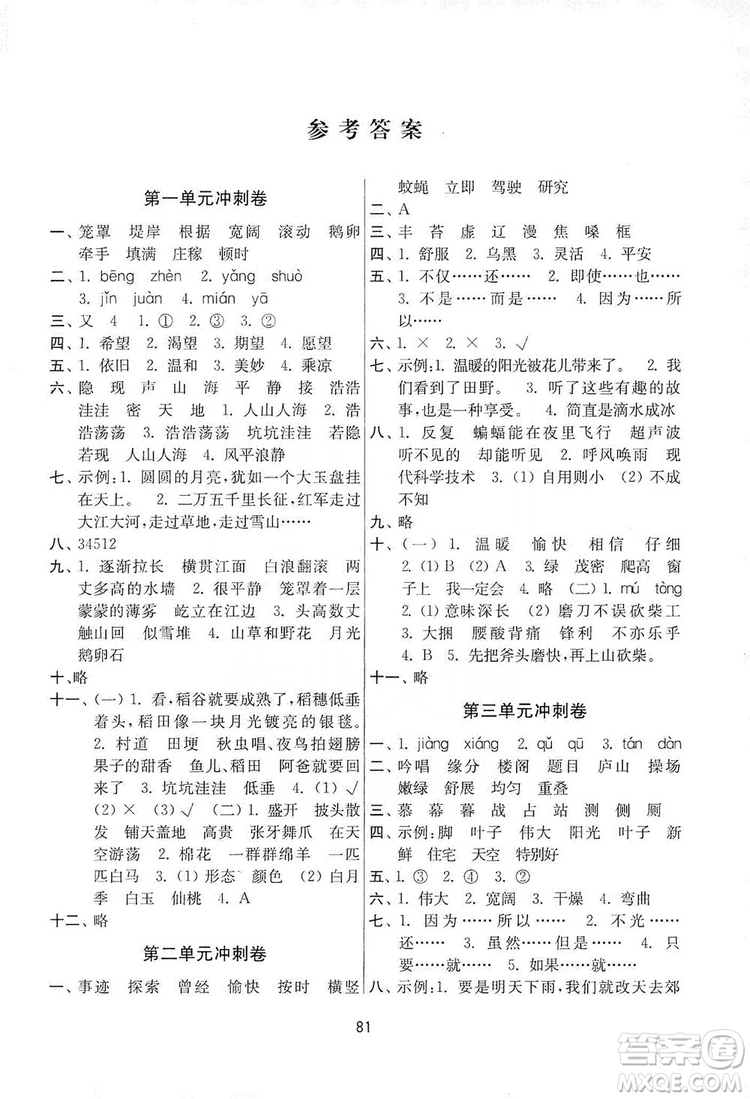 南京大學出版社2019名師點撥期末沖刺滿分卷五年級語文上冊人教版答案