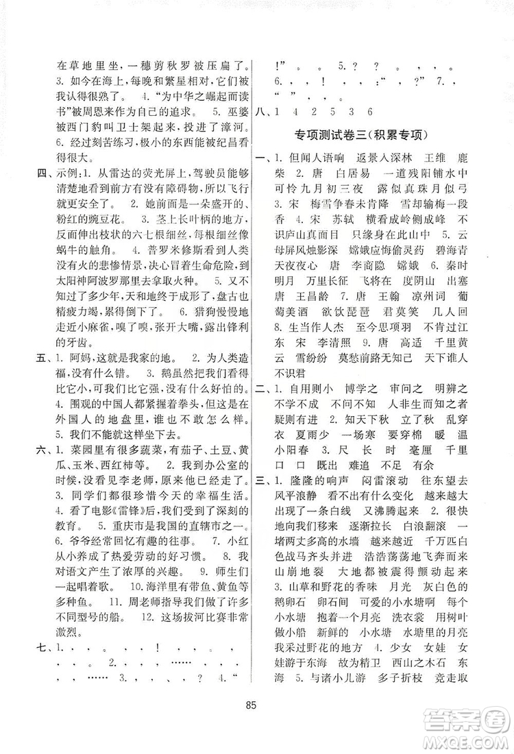 南京大學出版社2019名師點撥期末沖刺滿分卷五年級語文上冊人教版答案