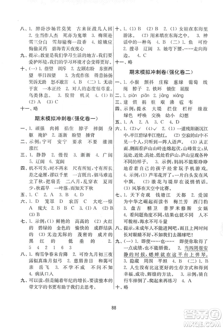 南京大學出版社2019名師點撥期末沖刺滿分卷五年級語文上冊人教版答案