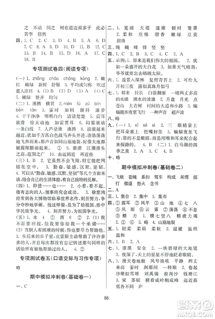 南京大學出版社2019名師點撥期末沖刺滿分卷五年級語文上冊人教版答案