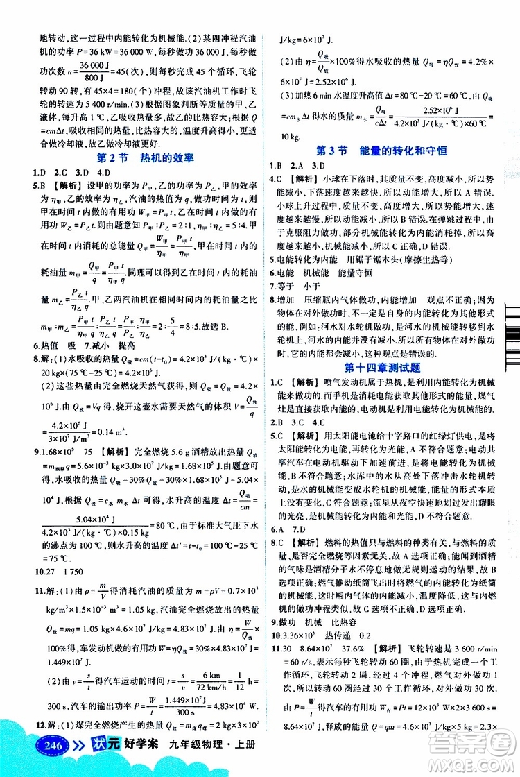 狀元成才路2019年狀元大課堂好學(xué)案九年級物理上R人教版參考答案