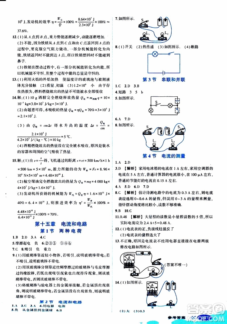 狀元成才路2019年狀元大課堂好學(xué)案九年級物理上R人教版參考答案