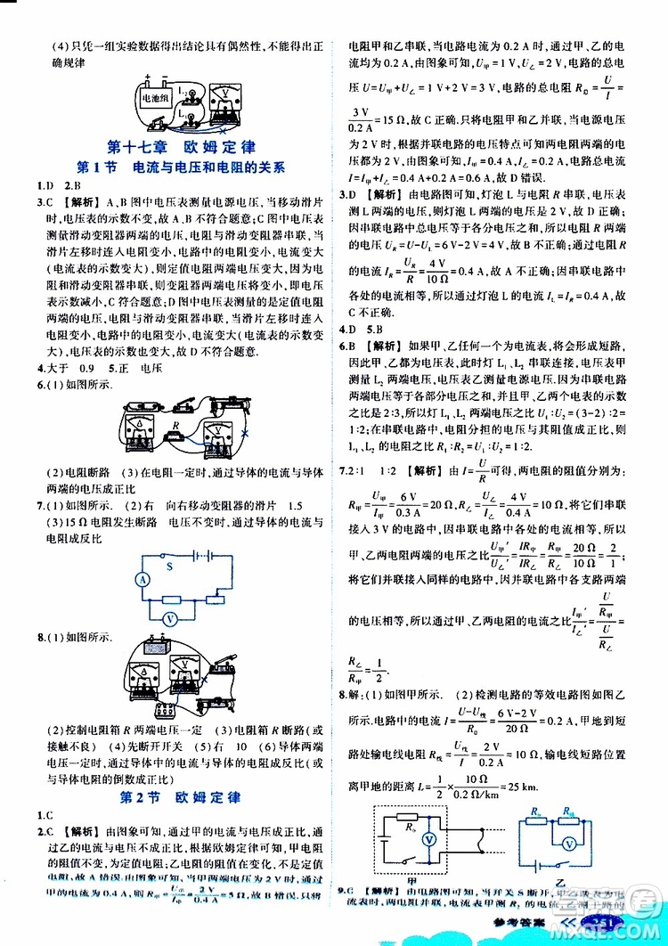 狀元成才路2019年狀元大課堂好學(xué)案九年級物理上R人教版參考答案