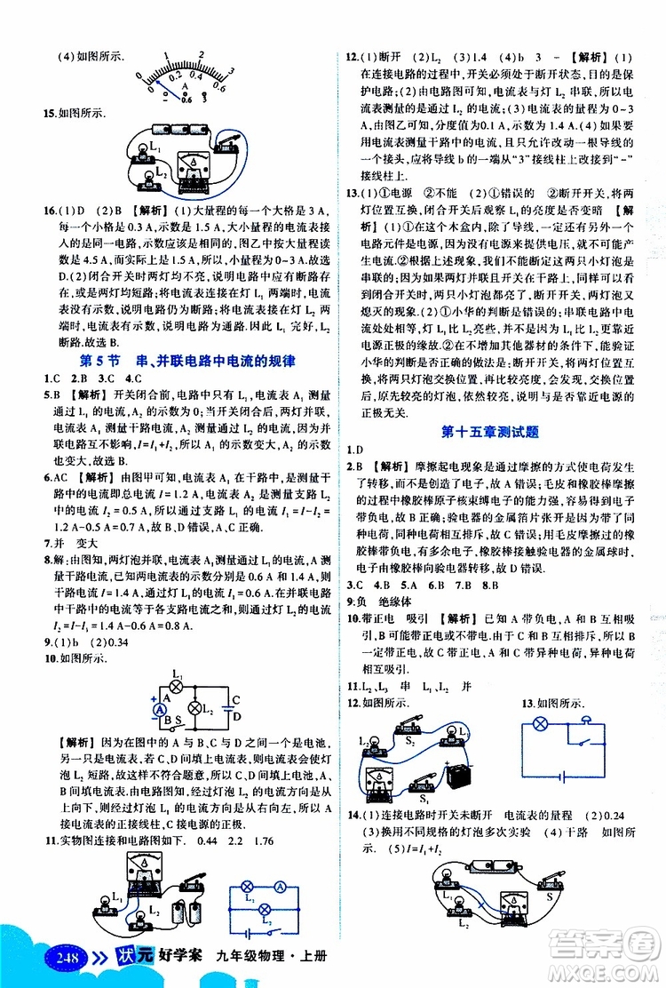狀元成才路2019年狀元大課堂好學(xué)案九年級物理上R人教版參考答案