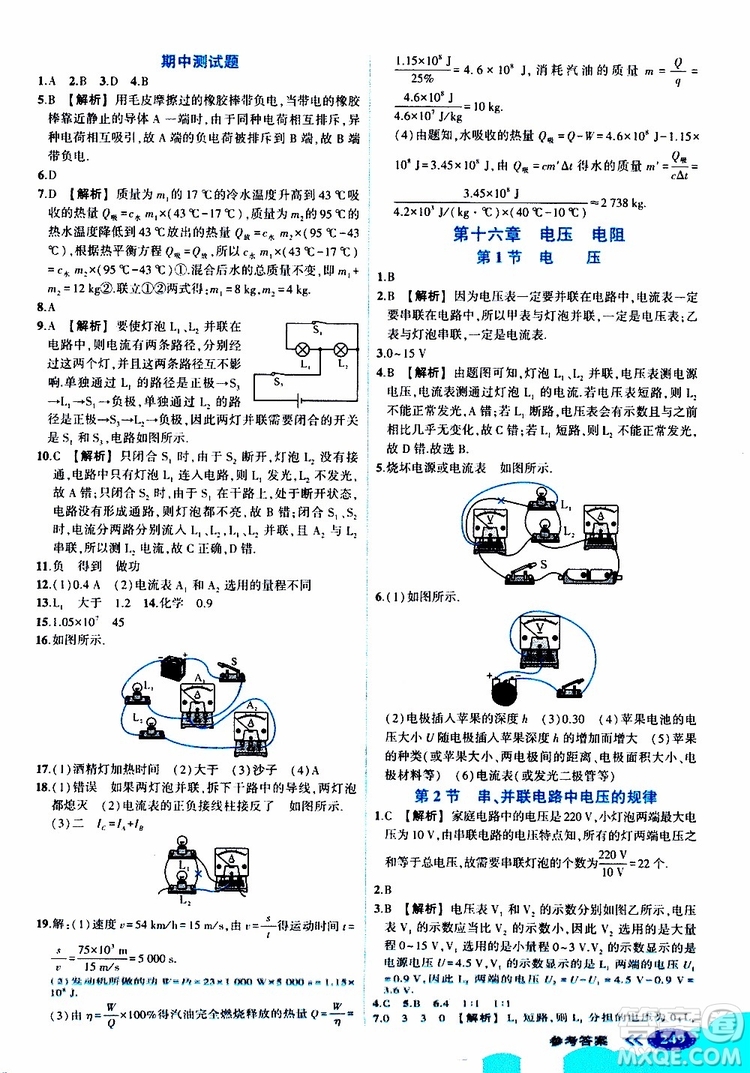 狀元成才路2019年狀元大課堂好學(xué)案九年級物理上R人教版參考答案