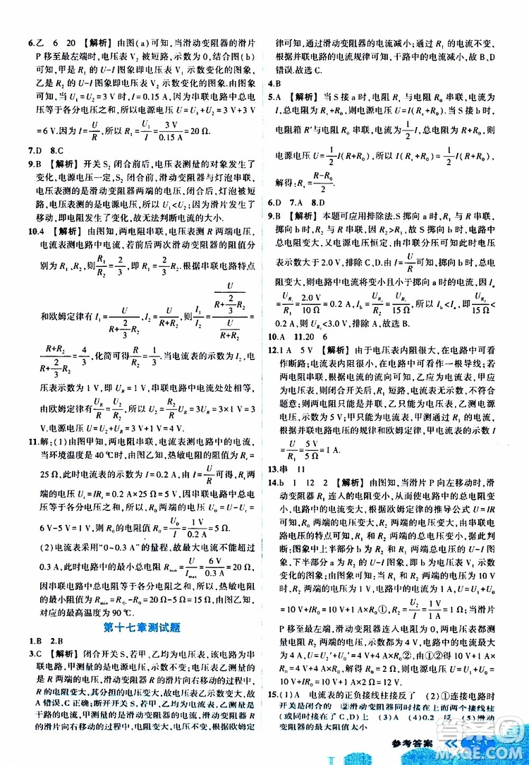 狀元成才路2019年狀元大課堂好學(xué)案九年級物理上R人教版參考答案
