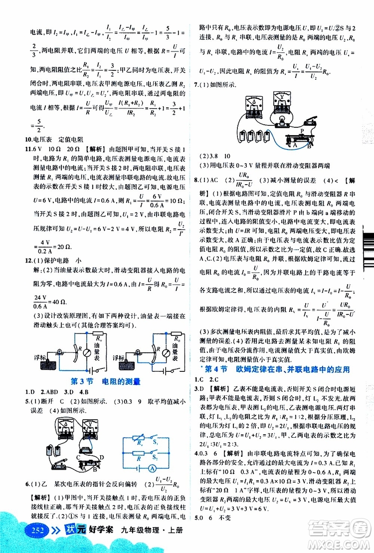 狀元成才路2019年狀元大課堂好學(xué)案九年級物理上R人教版參考答案