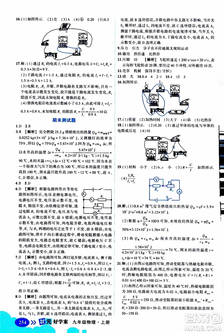 狀元成才路2019年狀元大課堂好學(xué)案九年級物理上R人教版參考答案