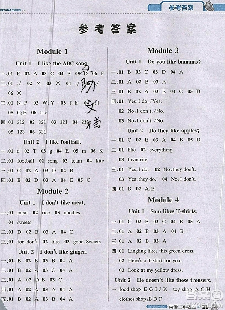 2019年1加1輕巧奪冠課堂直播二年級英語上冊外研版一起參考答案