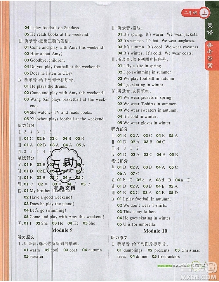 2019年1加1輕巧奪冠課堂直播二年級英語上冊外研版一起參考答案
