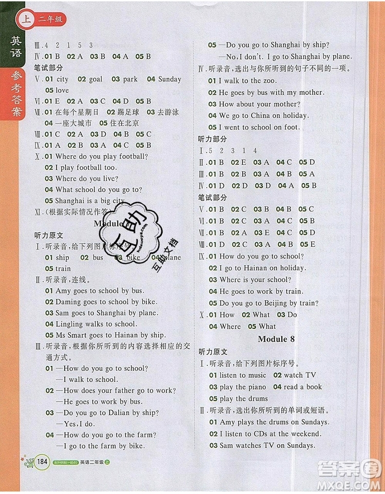 2019年1加1輕巧奪冠課堂直播二年級英語上冊外研版一起參考答案