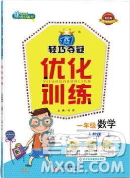 2019年秋1加1輕巧奪冠優(yōu)化訓(xùn)練一年級數(shù)學(xué)上冊人教版參考答案
