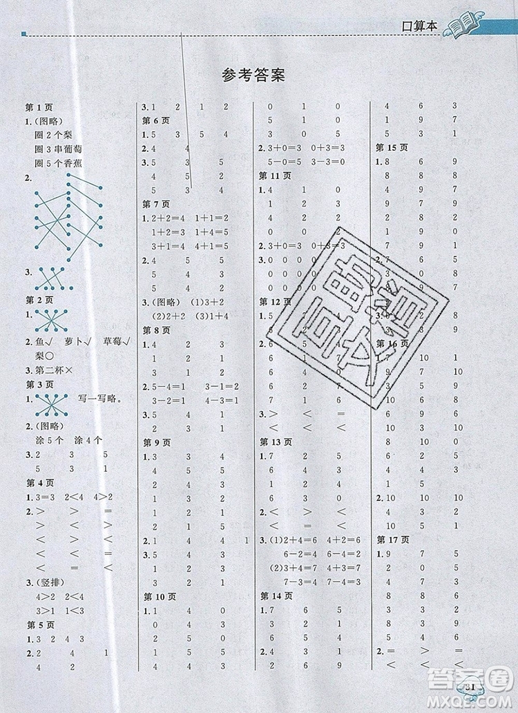 2019年秋1加1輕巧奪冠優(yōu)化訓(xùn)練一年級數(shù)學(xué)上冊人教版參考答案