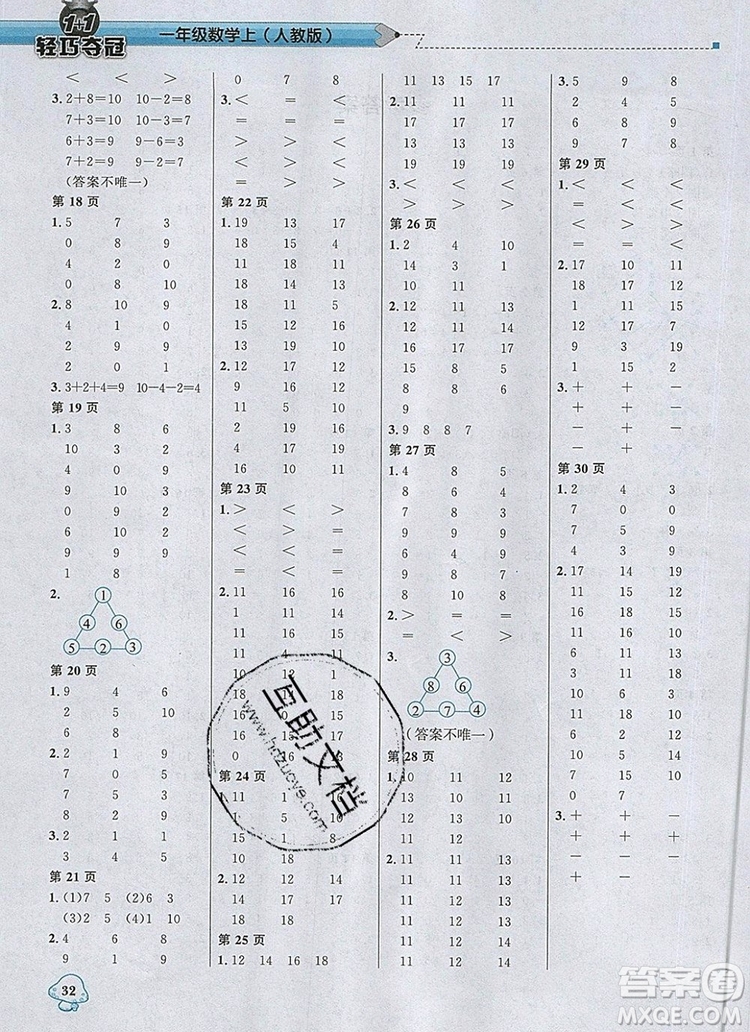 2019年秋1加1輕巧奪冠優(yōu)化訓(xùn)練一年級數(shù)學(xué)上冊人教版參考答案