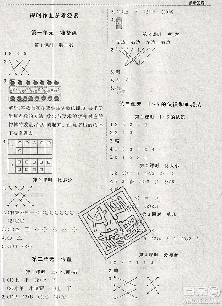 2019年秋1加1輕巧奪冠優(yōu)化訓(xùn)練一年級數(shù)學(xué)上冊人教版參考答案