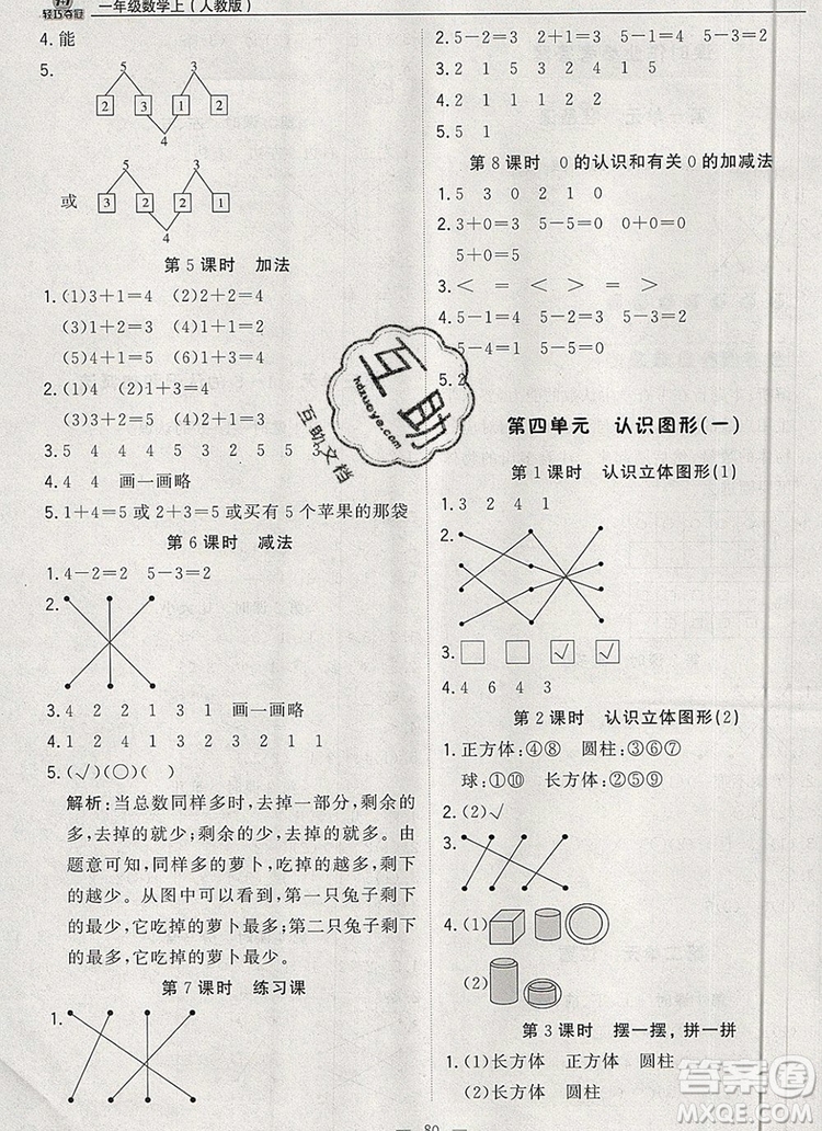 2019年秋1加1輕巧奪冠優(yōu)化訓(xùn)練一年級數(shù)學(xué)上冊人教版參考答案