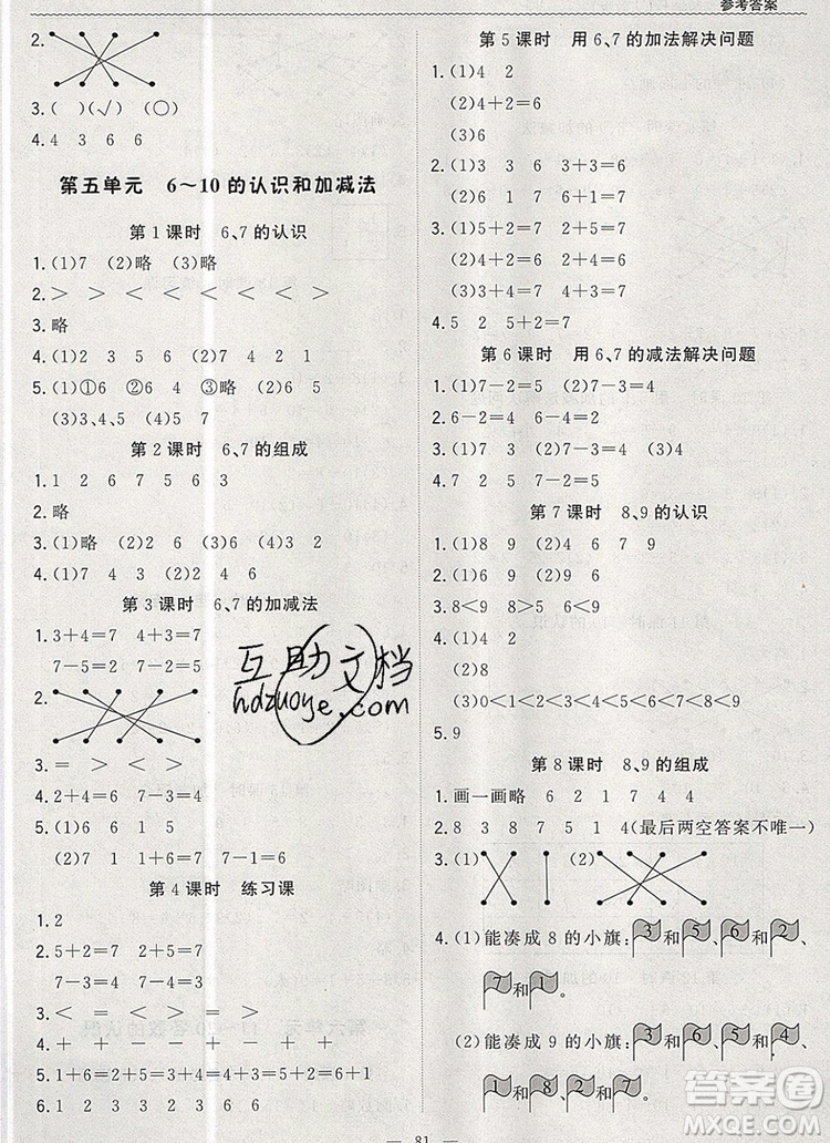 2019年秋1加1輕巧奪冠優(yōu)化訓(xùn)練一年級數(shù)學(xué)上冊人教版參考答案