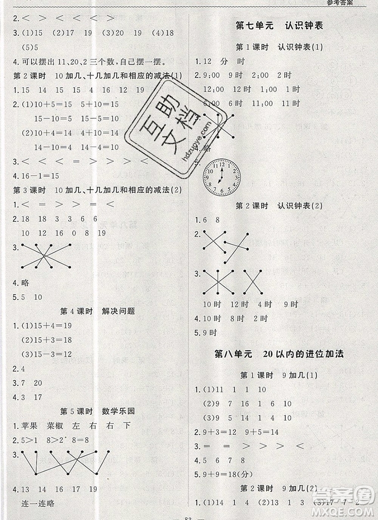 2019年秋1加1輕巧奪冠優(yōu)化訓(xùn)練一年級數(shù)學(xué)上冊人教版參考答案