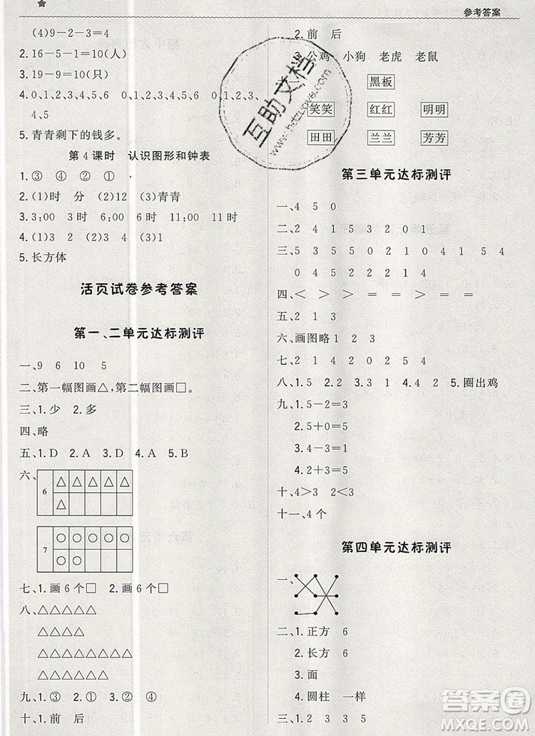 2019年秋1加1輕巧奪冠優(yōu)化訓(xùn)練一年級數(shù)學(xué)上冊人教版參考答案