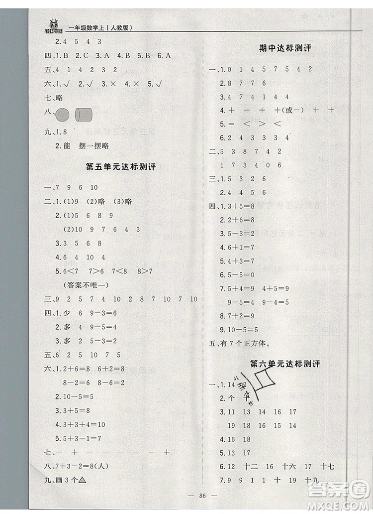 2019年秋1加1輕巧奪冠優(yōu)化訓(xùn)練一年級數(shù)學(xué)上冊人教版參考答案