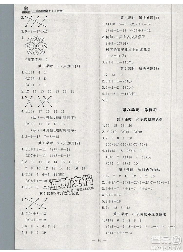 2019年秋1加1輕巧奪冠優(yōu)化訓(xùn)練一年級數(shù)學(xué)上冊人教版參考答案