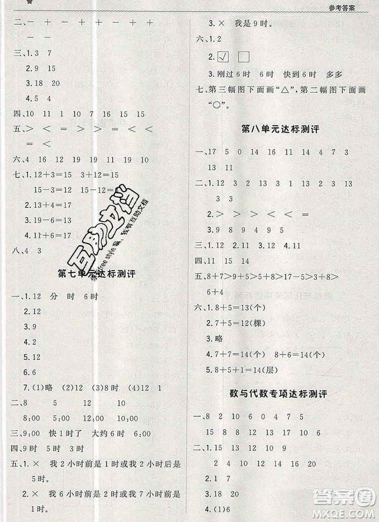 2019年秋1加1輕巧奪冠優(yōu)化訓(xùn)練一年級數(shù)學(xué)上冊人教版參考答案