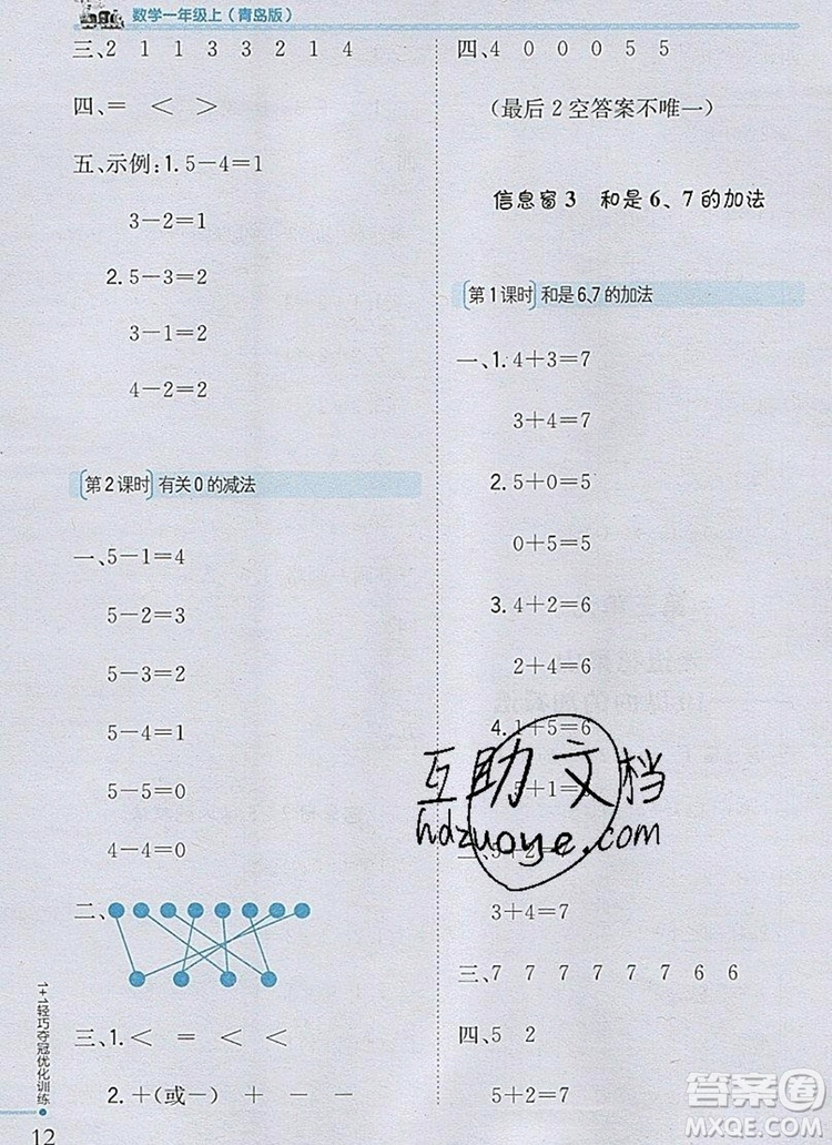 1加1輕巧奪冠優(yōu)化訓(xùn)練一年級(jí)數(shù)學(xué)上冊(cè)青島版銀版2019秋參考答案