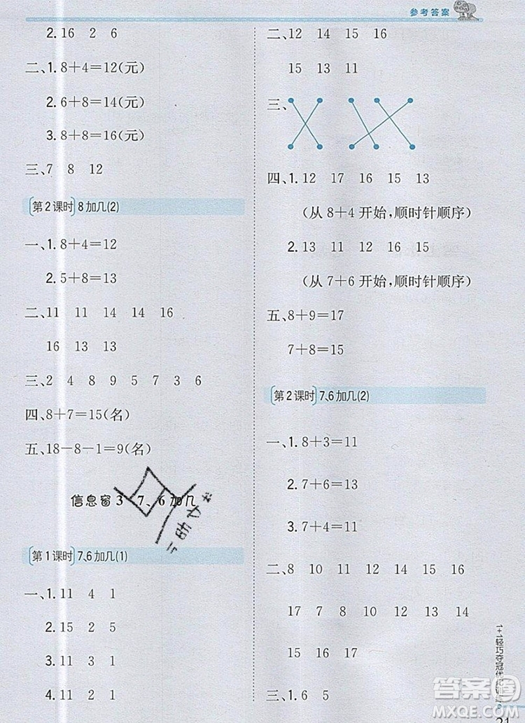 1加1輕巧奪冠優(yōu)化訓(xùn)練一年級(jí)數(shù)學(xué)上冊(cè)青島版銀版2019秋參考答案