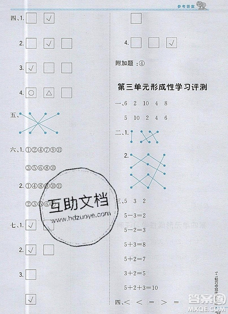 1加1輕巧奪冠優(yōu)化訓(xùn)練一年級(jí)數(shù)學(xué)上冊(cè)青島版銀版2019秋參考答案
