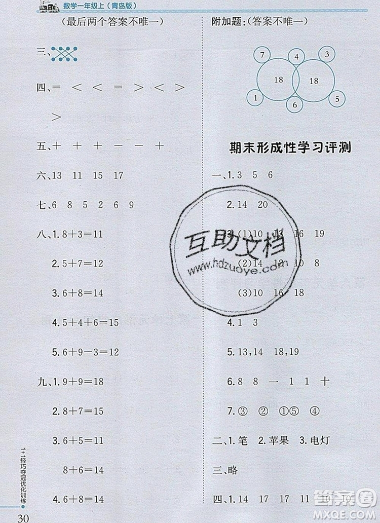 1加1輕巧奪冠優(yōu)化訓(xùn)練一年級(jí)數(shù)學(xué)上冊(cè)青島版銀版2019秋參考答案