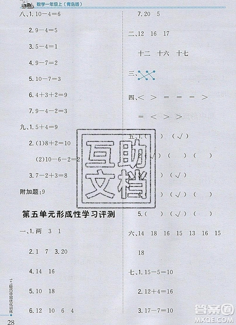 1加1輕巧奪冠優(yōu)化訓(xùn)練一年級(jí)數(shù)學(xué)上冊(cè)青島版銀版2019秋參考答案