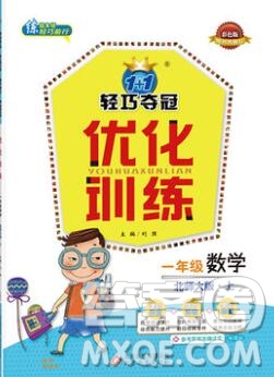 北師大版一年級(jí)數(shù)學(xué)上冊1加1輕巧奪冠優(yōu)化訓(xùn)練2019參考答案