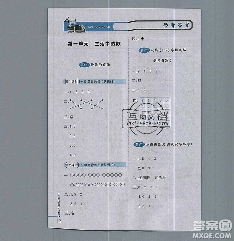 北師大版一年級(jí)數(shù)學(xué)上冊1加1輕巧奪冠優(yōu)化訓(xùn)練2019參考答案