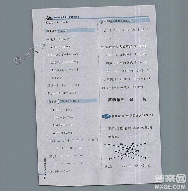 北師大版一年級(jí)數(shù)學(xué)上冊1加1輕巧奪冠優(yōu)化訓(xùn)練2019參考答案