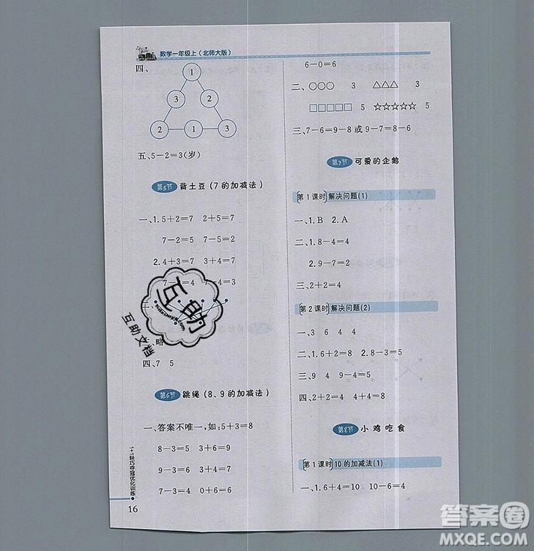 北師大版一年級(jí)數(shù)學(xué)上冊1加1輕巧奪冠優(yōu)化訓(xùn)練2019參考答案