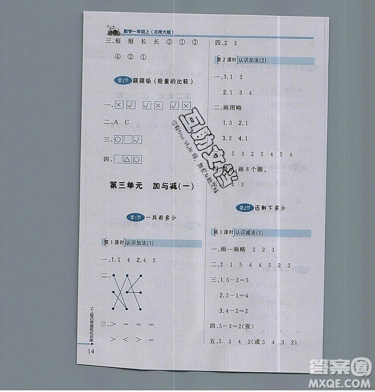 北師大版一年級(jí)數(shù)學(xué)上冊1加1輕巧奪冠優(yōu)化訓(xùn)練2019參考答案