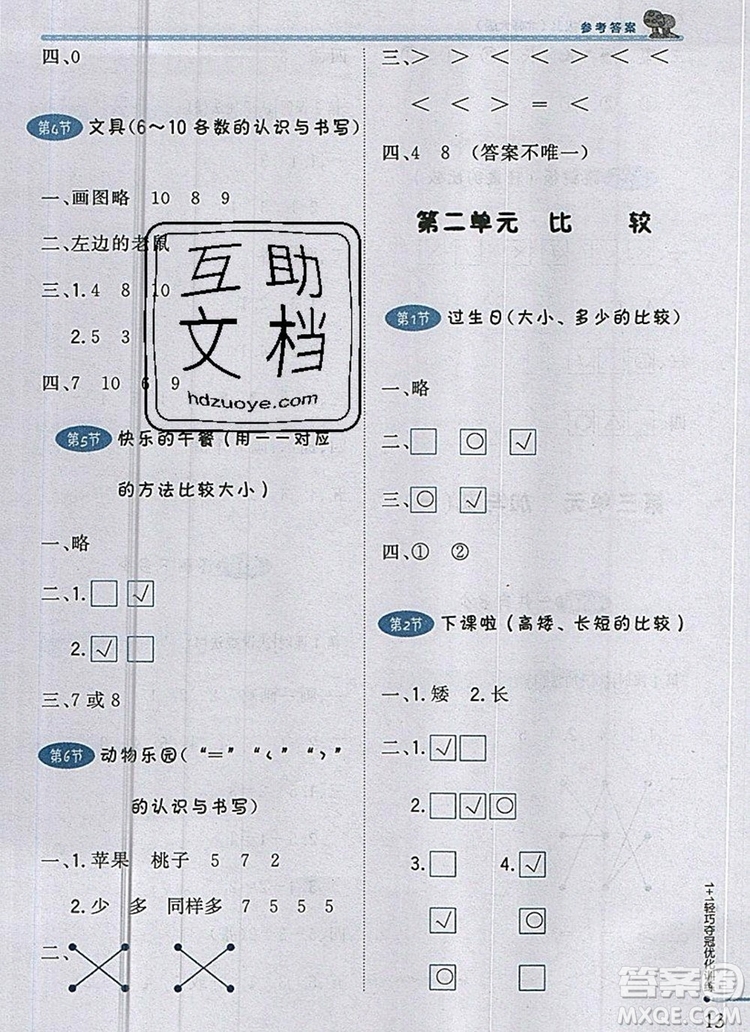 北師大版一年級(jí)數(shù)學(xué)上冊1加1輕巧奪冠優(yōu)化訓(xùn)練2019參考答案