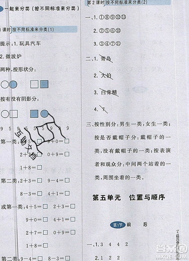 北師大版一年級(jí)數(shù)學(xué)上冊1加1輕巧奪冠優(yōu)化訓(xùn)練2019參考答案