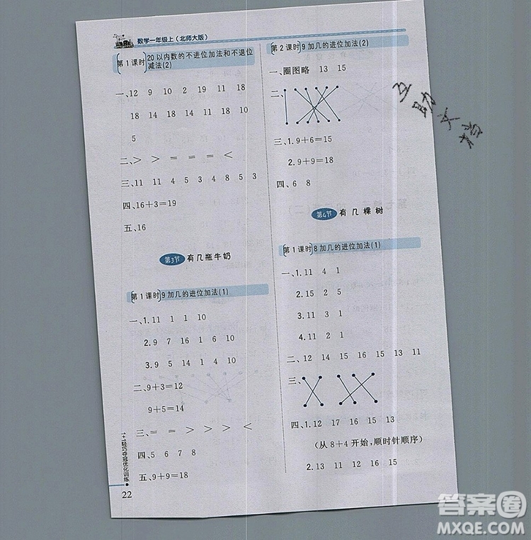 北師大版一年級(jí)數(shù)學(xué)上冊1加1輕巧奪冠優(yōu)化訓(xùn)練2019參考答案