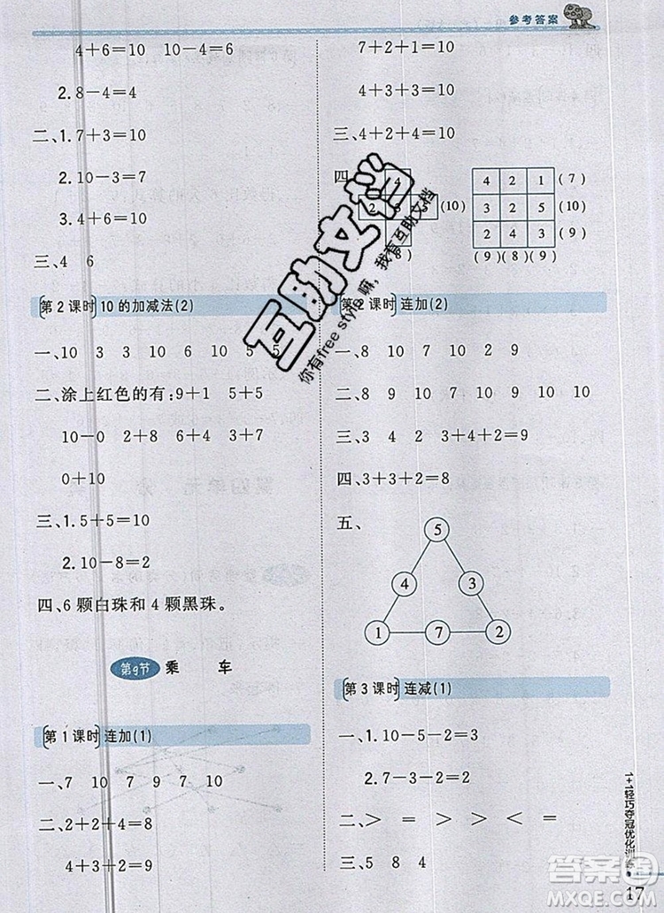 北師大版一年級(jí)數(shù)學(xué)上冊1加1輕巧奪冠優(yōu)化訓(xùn)練2019參考答案