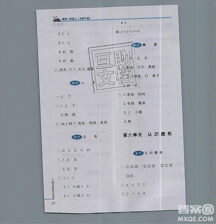 北師大版一年級(jí)數(shù)學(xué)上冊1加1輕巧奪冠優(yōu)化訓(xùn)練2019參考答案