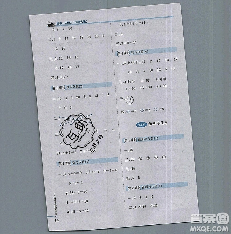 北師大版一年級(jí)數(shù)學(xué)上冊1加1輕巧奪冠優(yōu)化訓(xùn)練2019參考答案