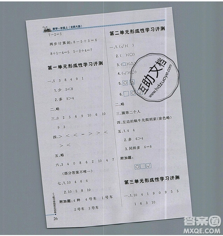 北師大版一年級(jí)數(shù)學(xué)上冊1加1輕巧奪冠優(yōu)化訓(xùn)練2019參考答案