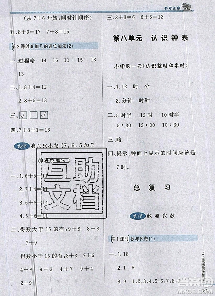北師大版一年級(jí)數(shù)學(xué)上冊1加1輕巧奪冠優(yōu)化訓(xùn)練2019參考答案
