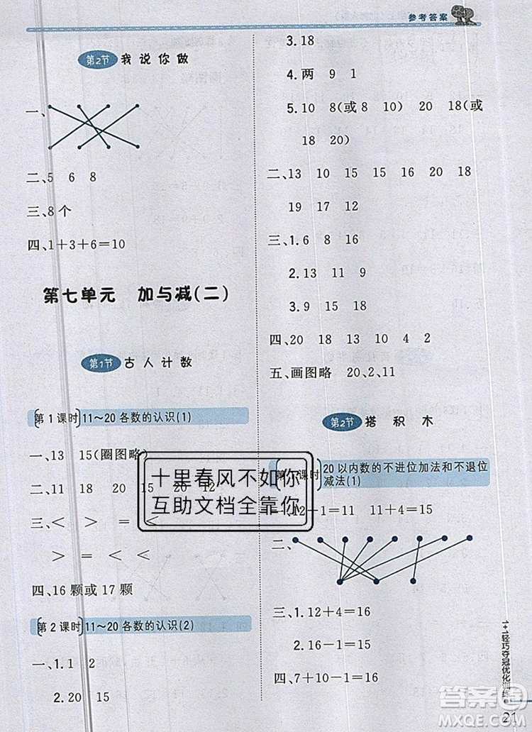 北師大版一年級(jí)數(shù)學(xué)上冊1加1輕巧奪冠優(yōu)化訓(xùn)練2019參考答案