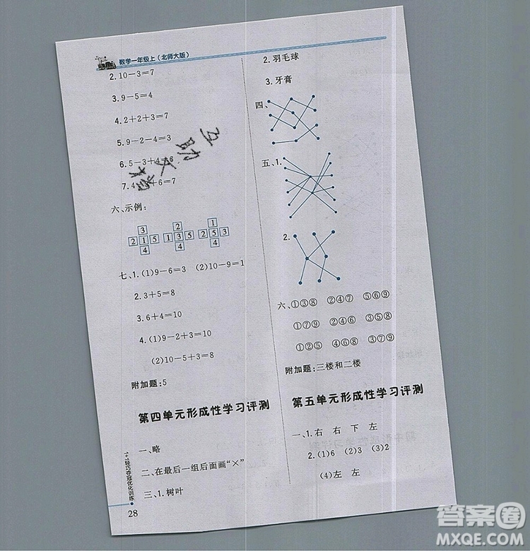 北師大版一年級(jí)數(shù)學(xué)上冊1加1輕巧奪冠優(yōu)化訓(xùn)練2019參考答案