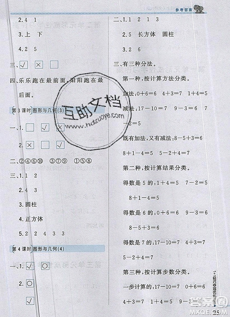 北師大版一年級(jí)數(shù)學(xué)上冊1加1輕巧奪冠優(yōu)化訓(xùn)練2019參考答案