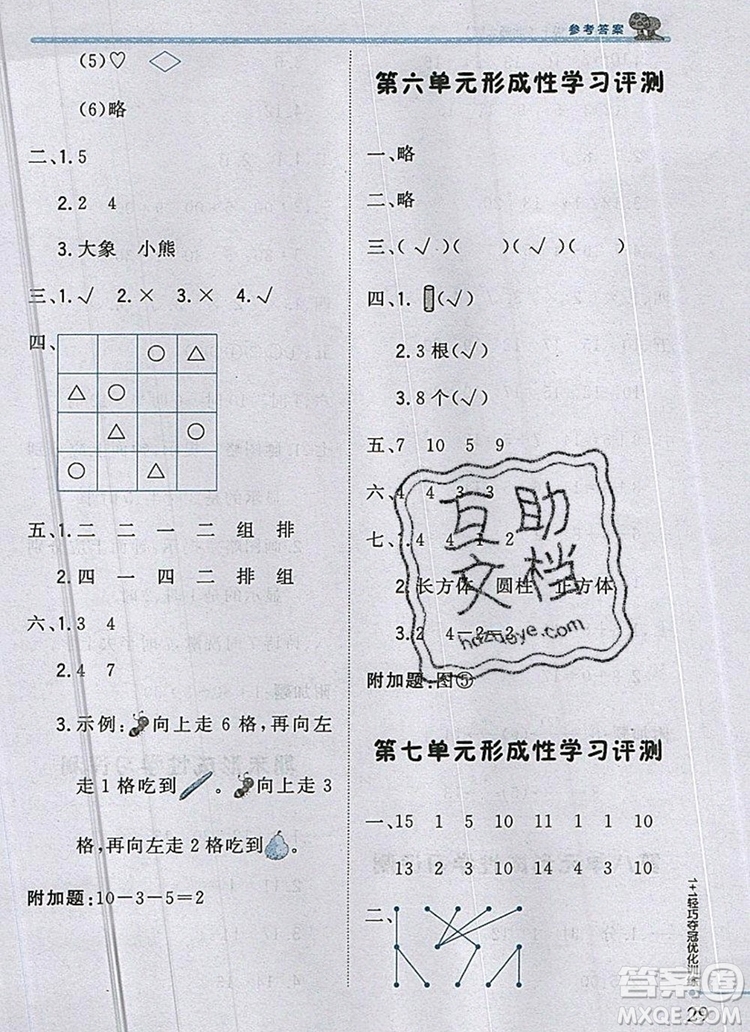 北師大版一年級(jí)數(shù)學(xué)上冊1加1輕巧奪冠優(yōu)化訓(xùn)練2019參考答案