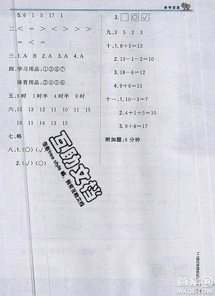 北師大版一年級(jí)數(shù)學(xué)上冊1加1輕巧奪冠優(yōu)化訓(xùn)練2019參考答案